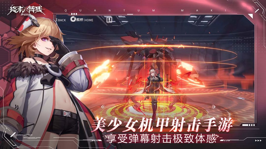 终末阵线:伊诺贝塔游戏截图