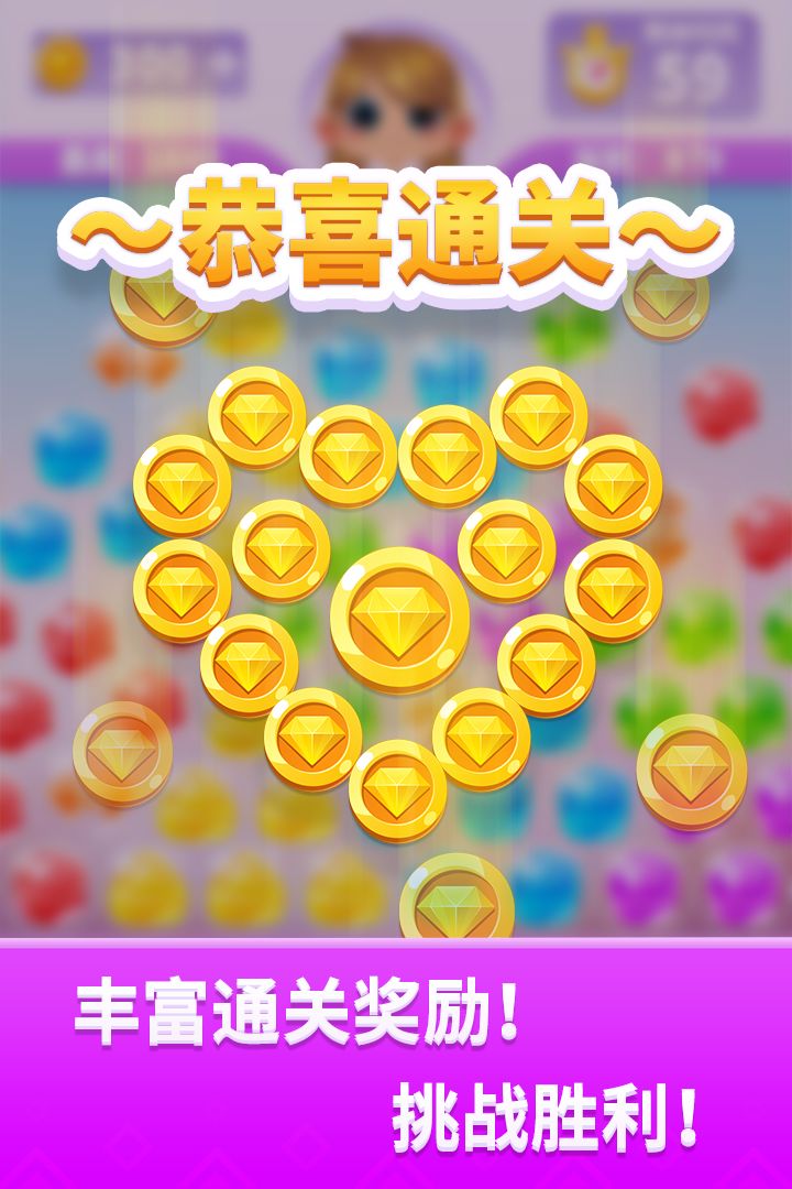 宝石消不停游戏截图