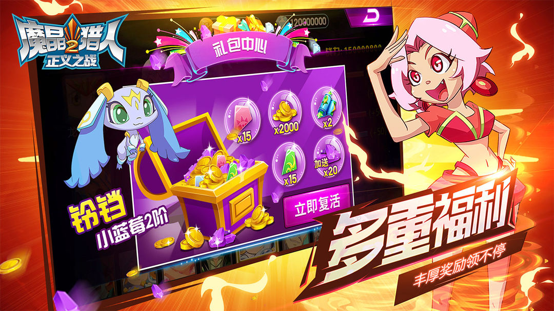 魔晶猎人2:正义之战游戏截图