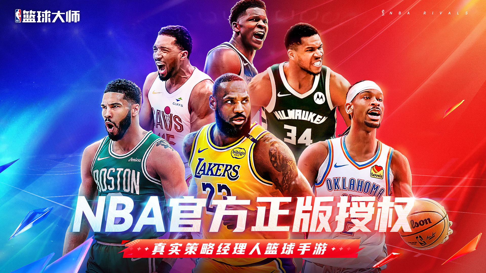 NBA篮球大师截图