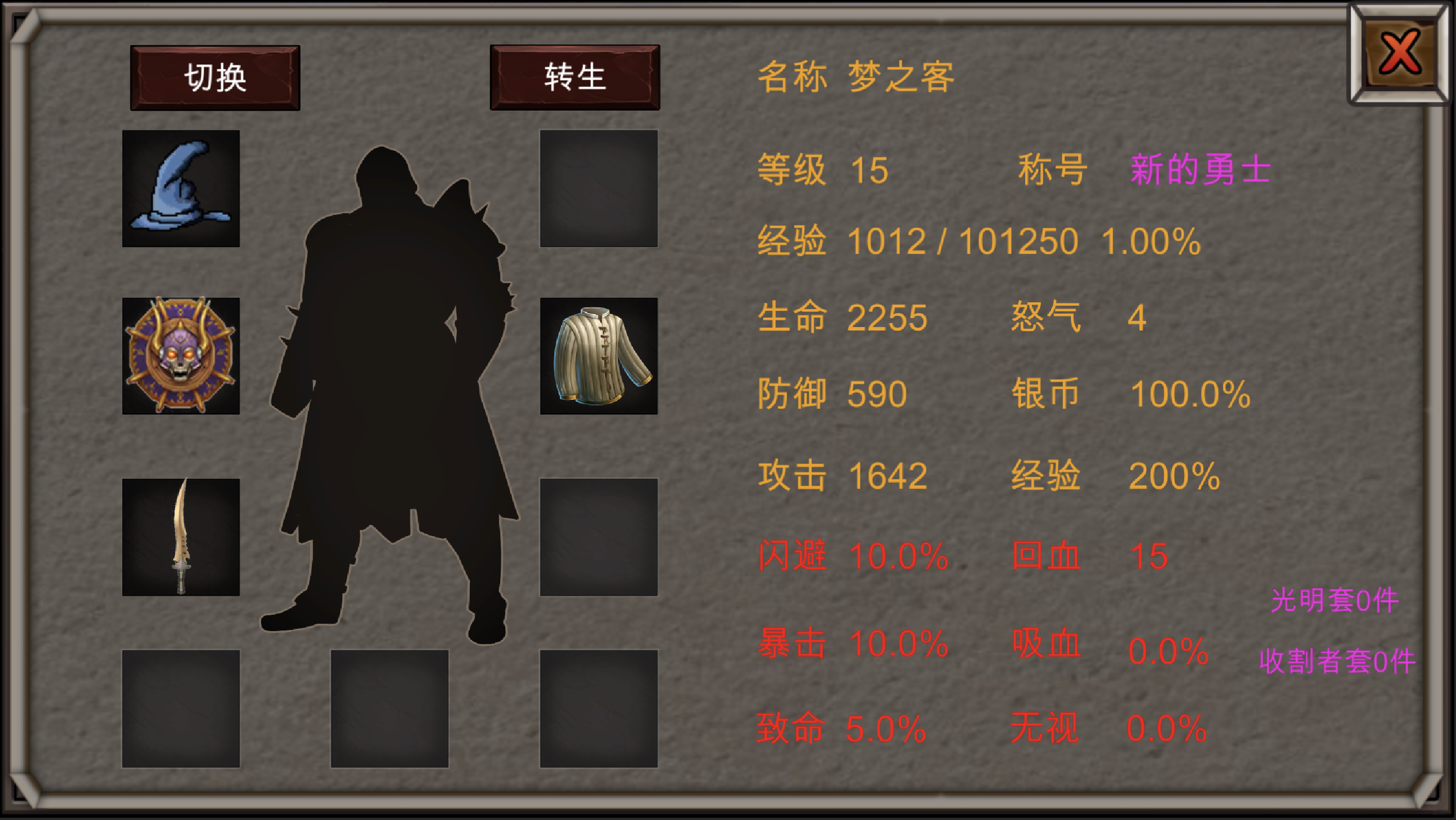 新劫梦截图