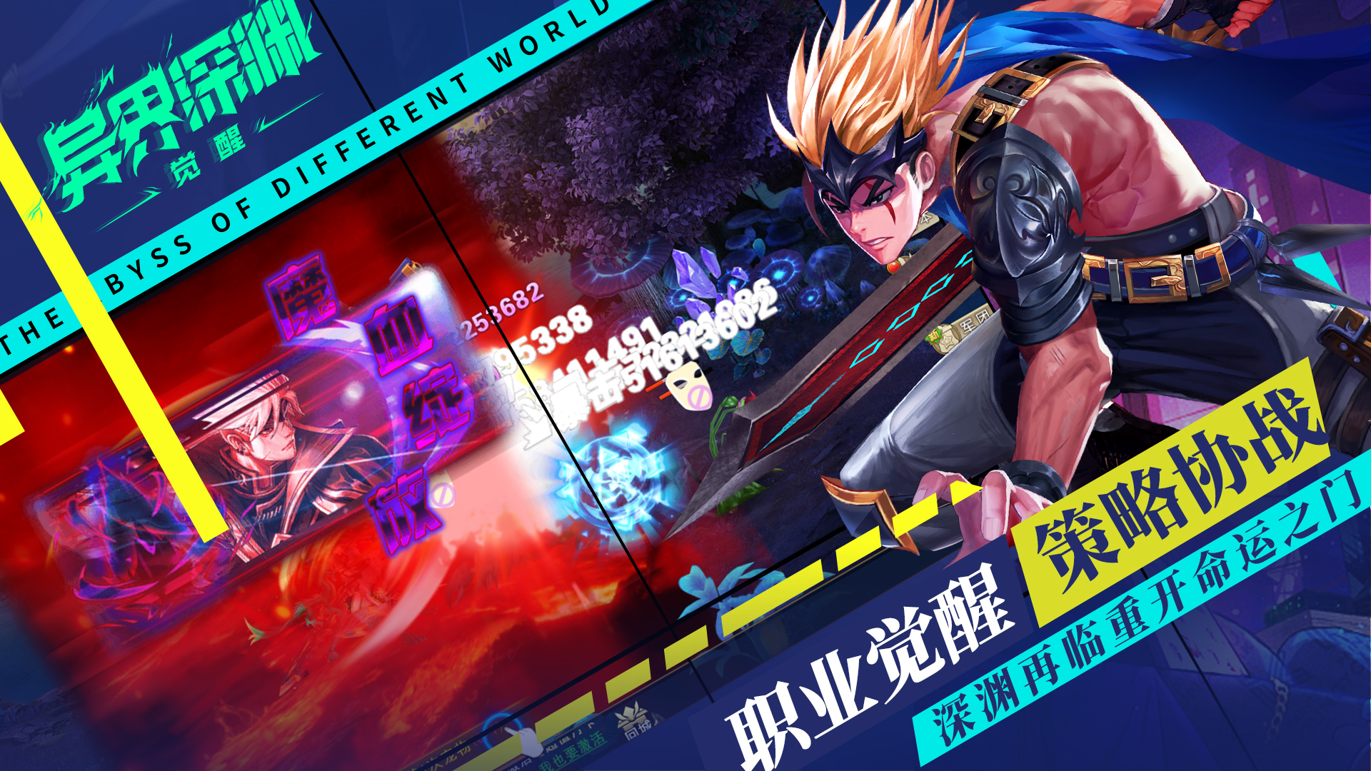 异界深渊：觉醒游戏截图