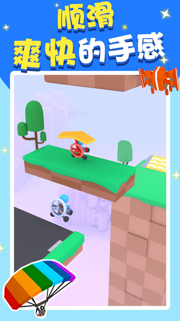 滑翔大冒险游戏截图