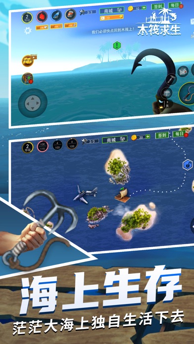 木筏求生游戏截图