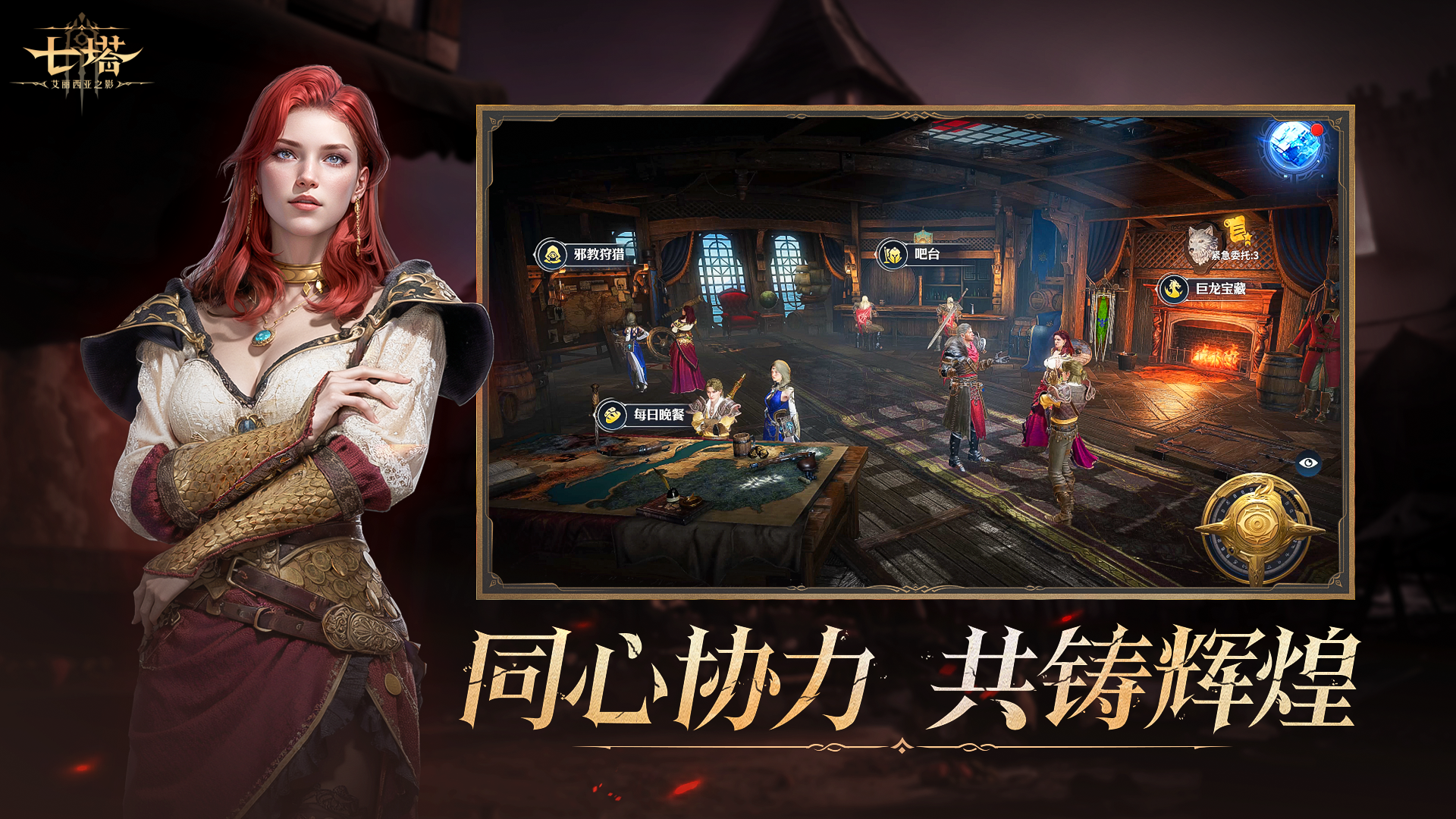 七塔: 艾丽西亚之影游戏截图