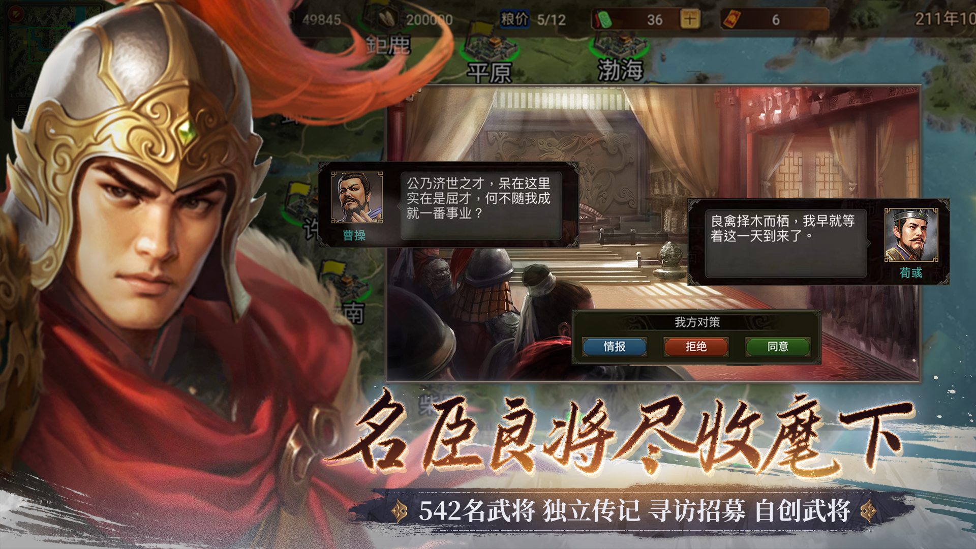 群雄时代截图