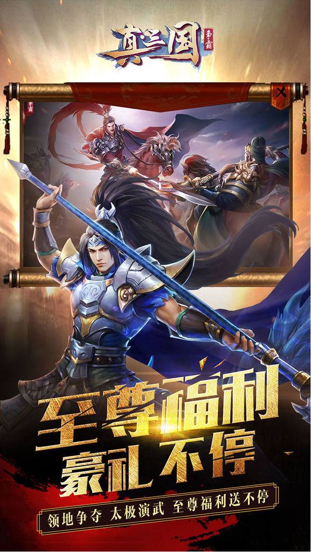 真·三国争霸游戏截图