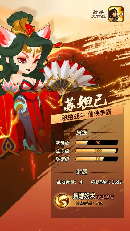 射手大作战游戏截图