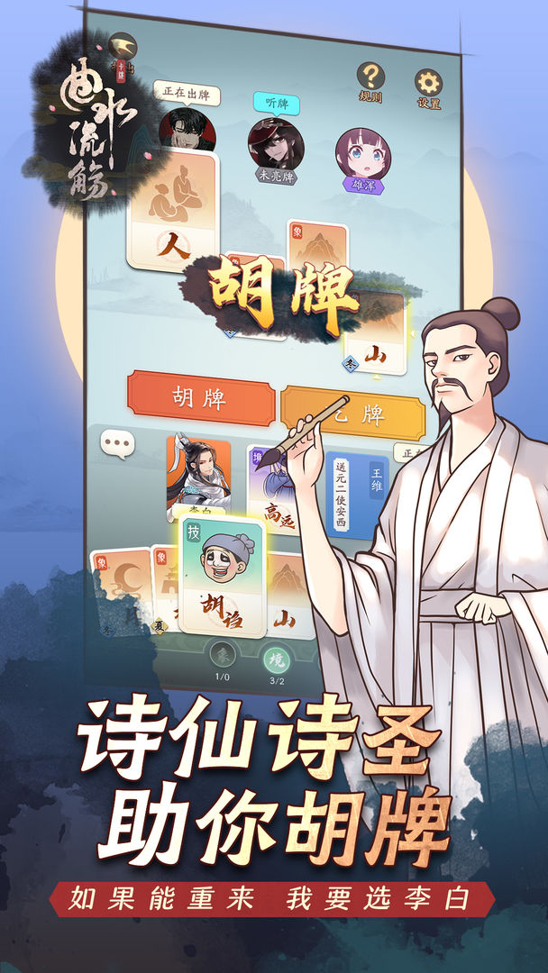 曲水流觞游戏截图