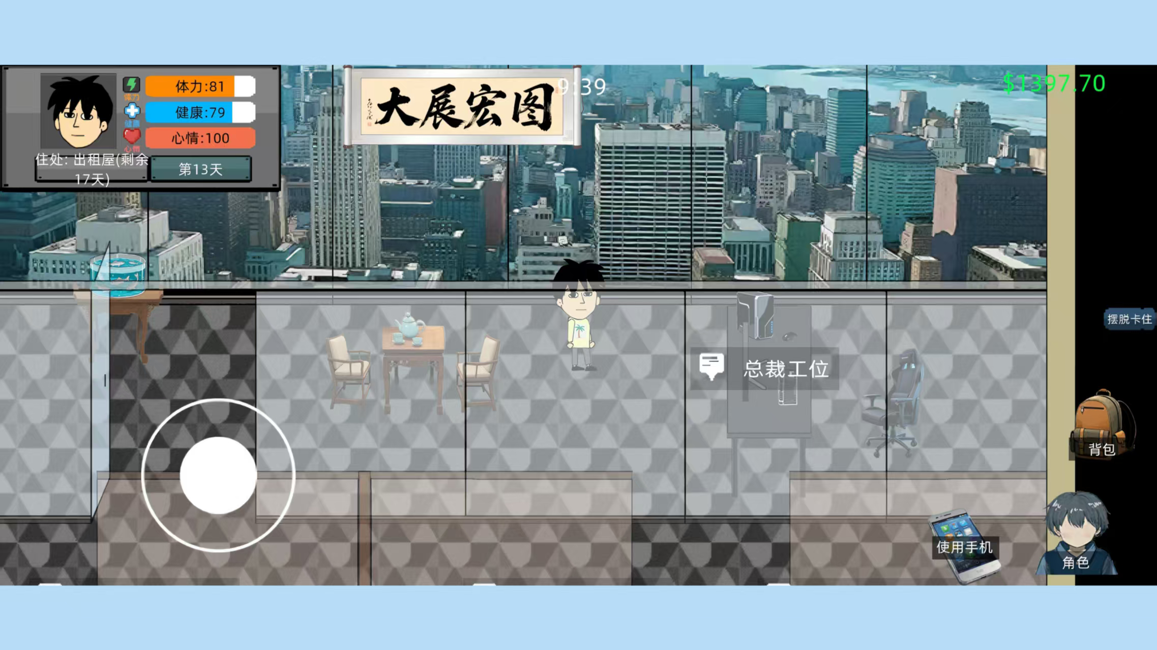 富豪物语：创业时代游戏截图