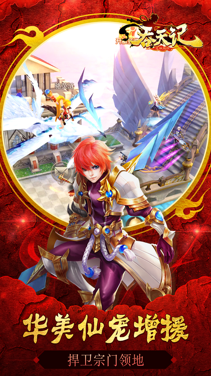 吞天记游戏截图