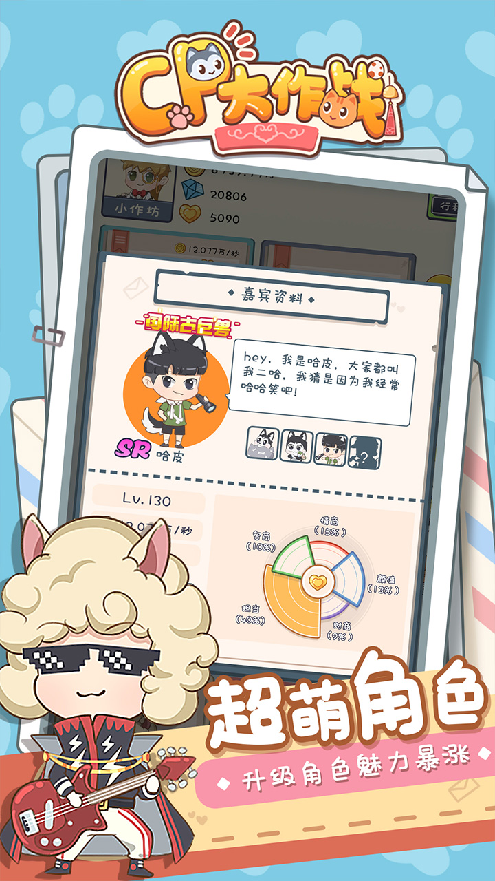 CP大作战游戏截图