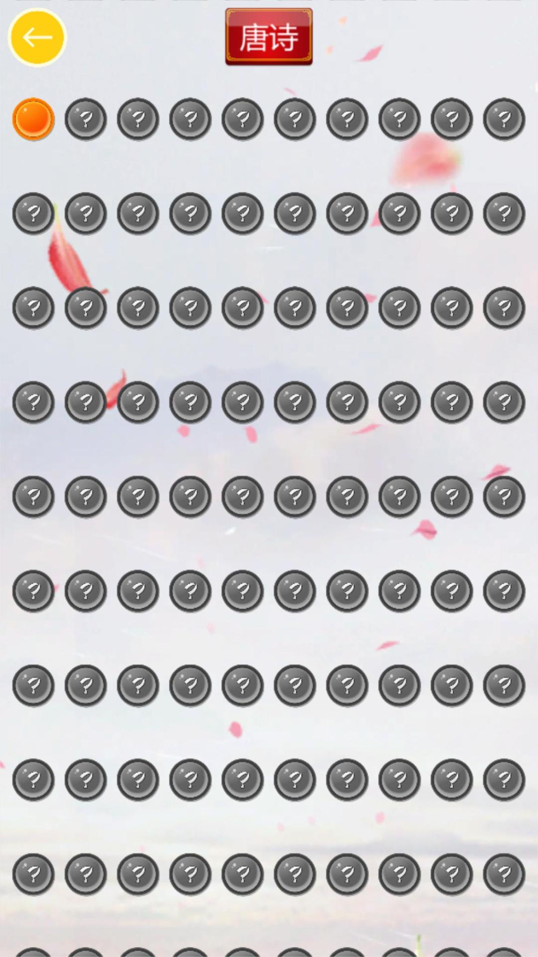 中华诗词大会游戏截图