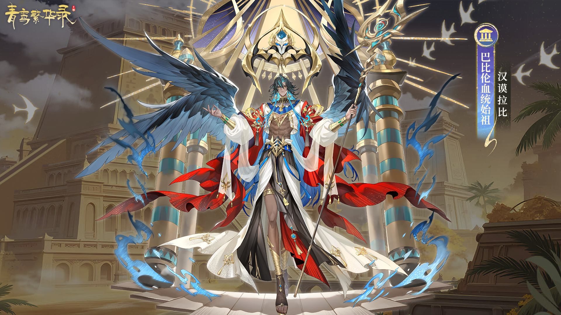 巴比伦血统始祖「汉谟拉比」