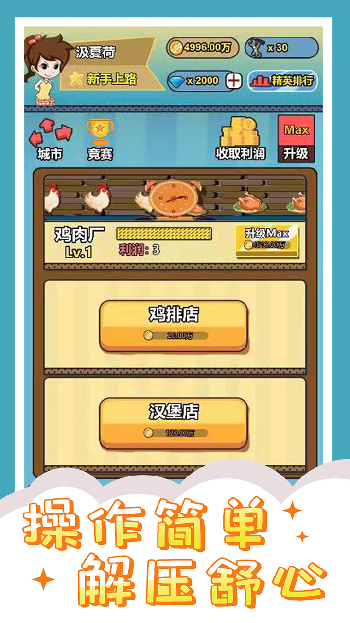 投资界精英游戏截图