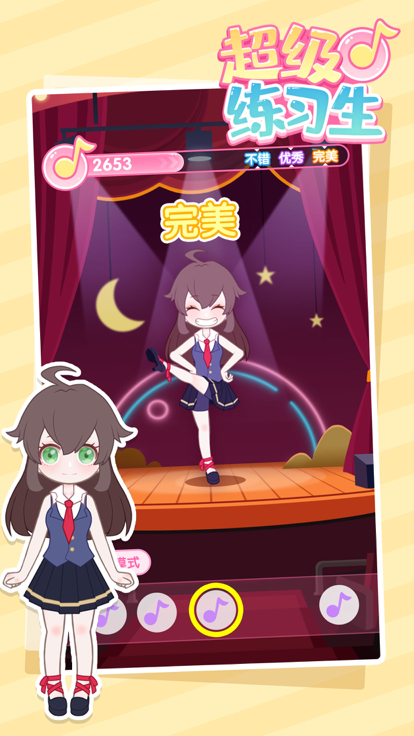 超级练习生游戏截图