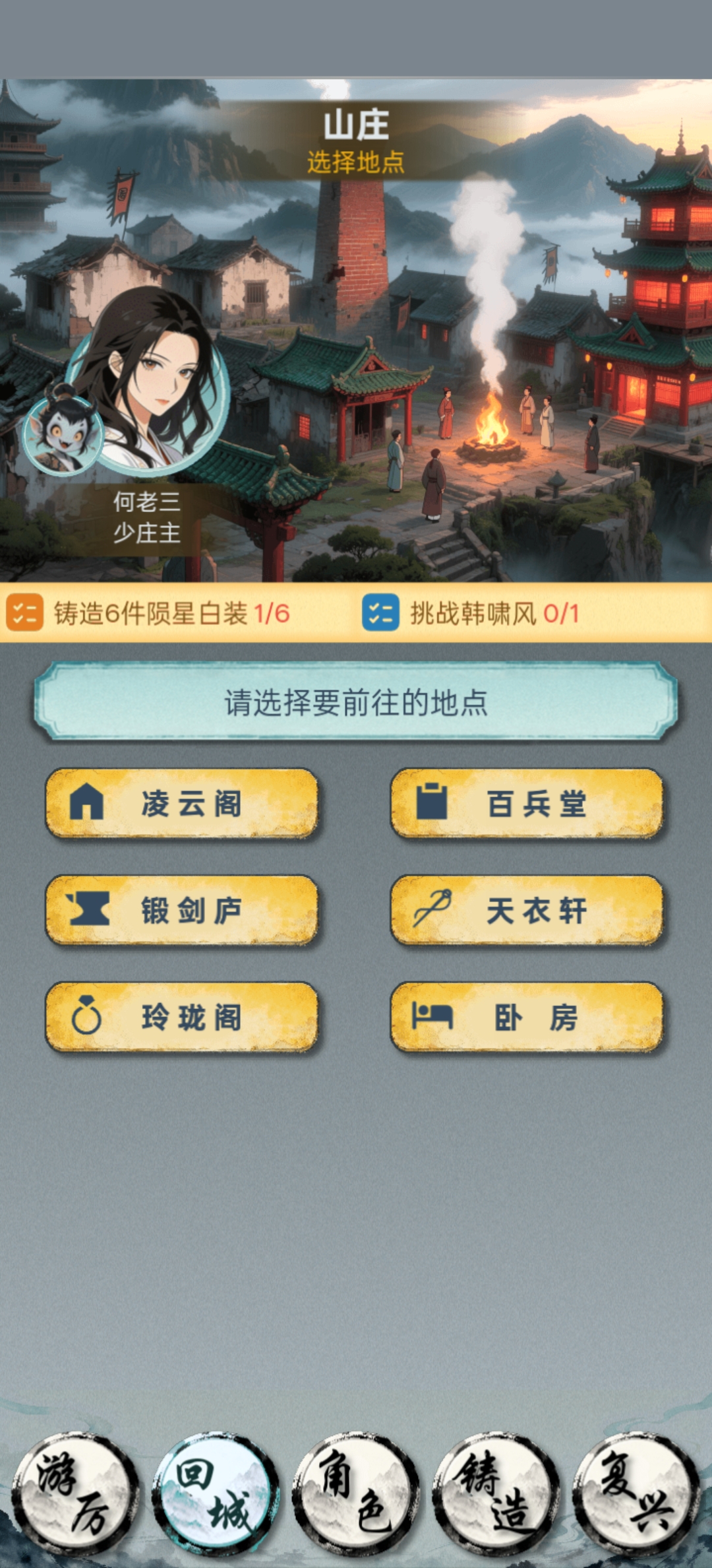 铸剑山庄复兴计划游戏截图