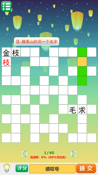 趣味猜谜游戏截图