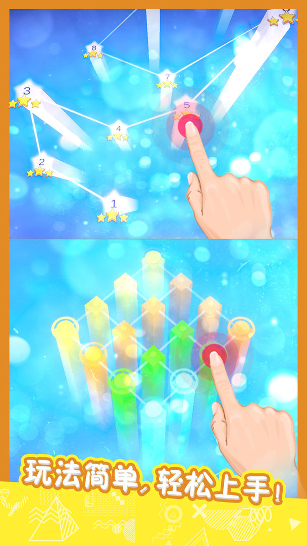 立体连游戏截图