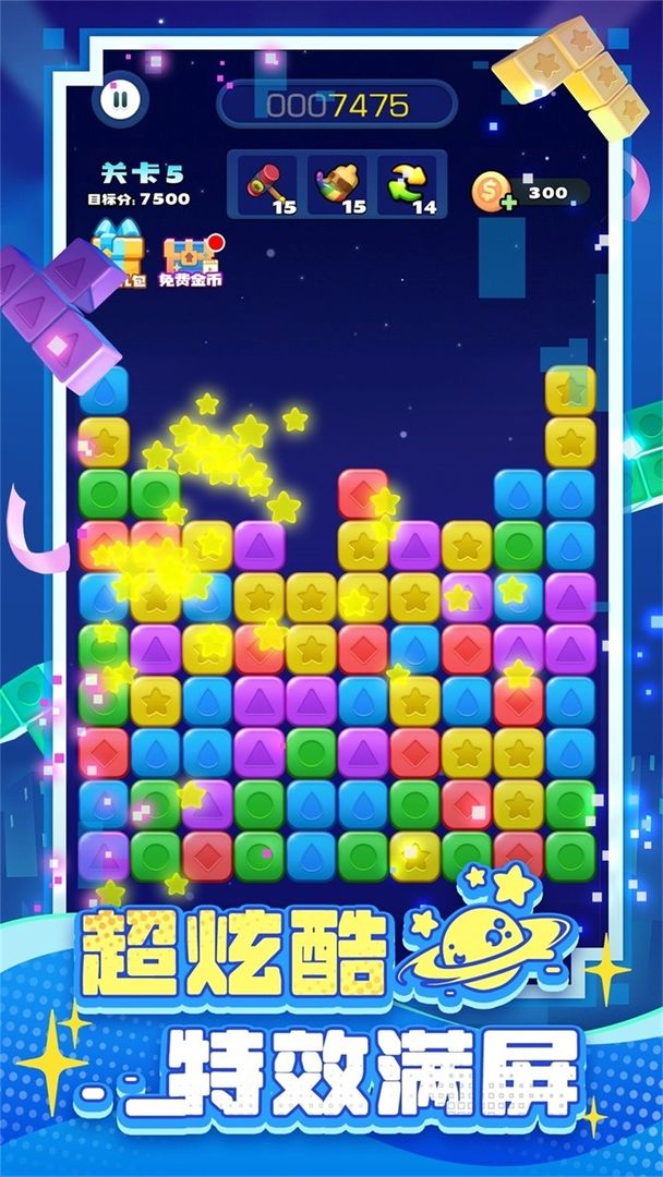 消消之星除方块游戏截图