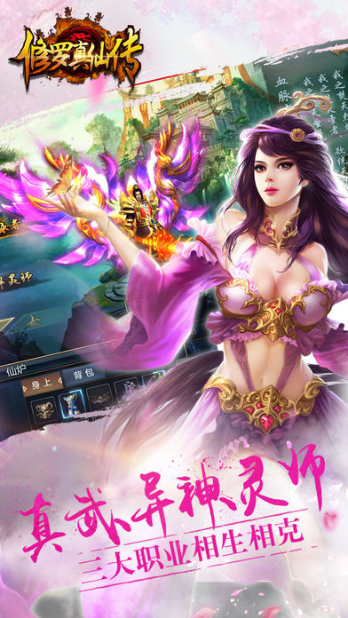 修罗真仙传--(一部可以修真的传奇)王城争霸游戏截图