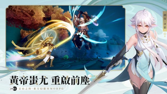 雲山之約游戏截图