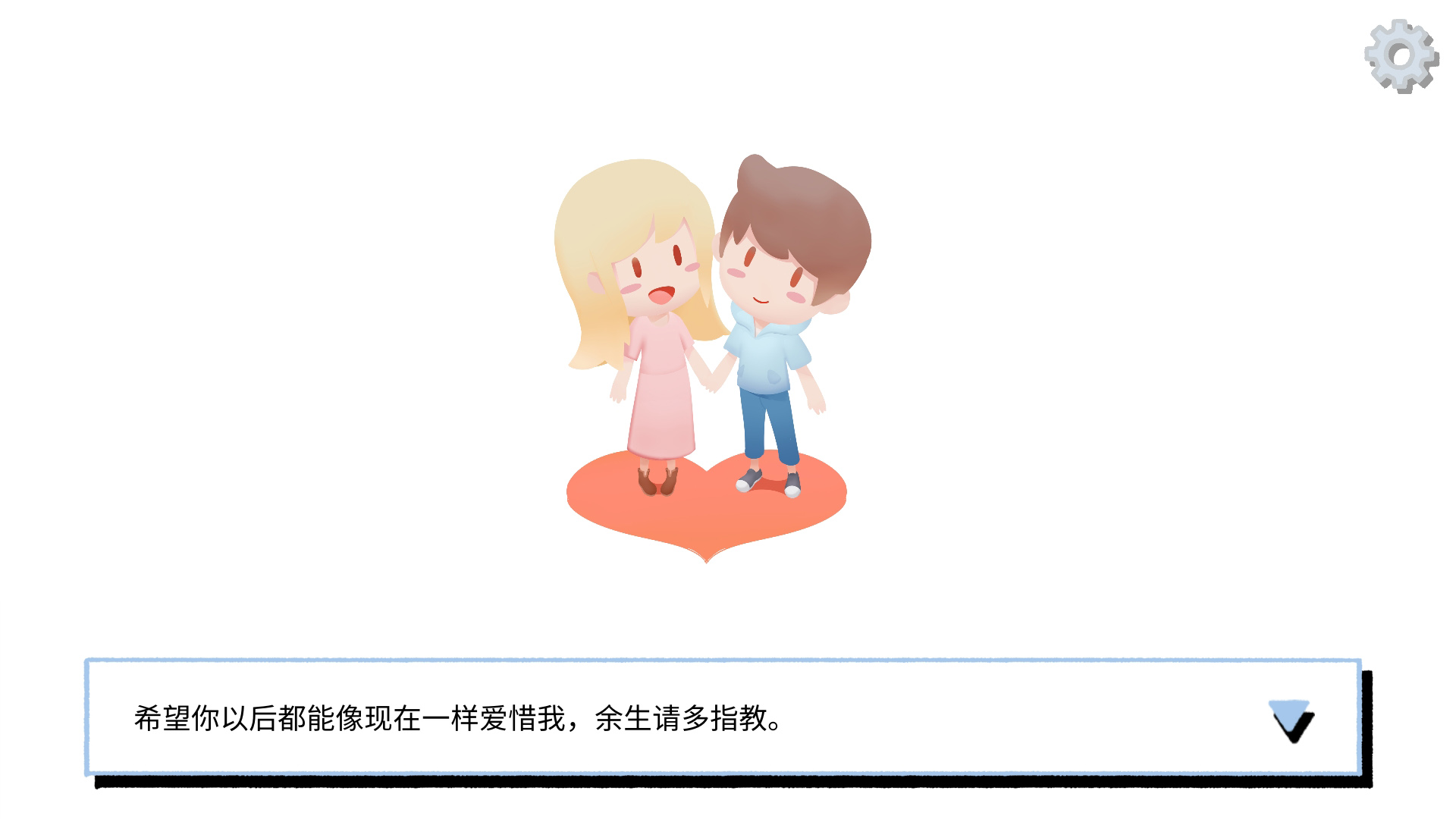 拣爱截图