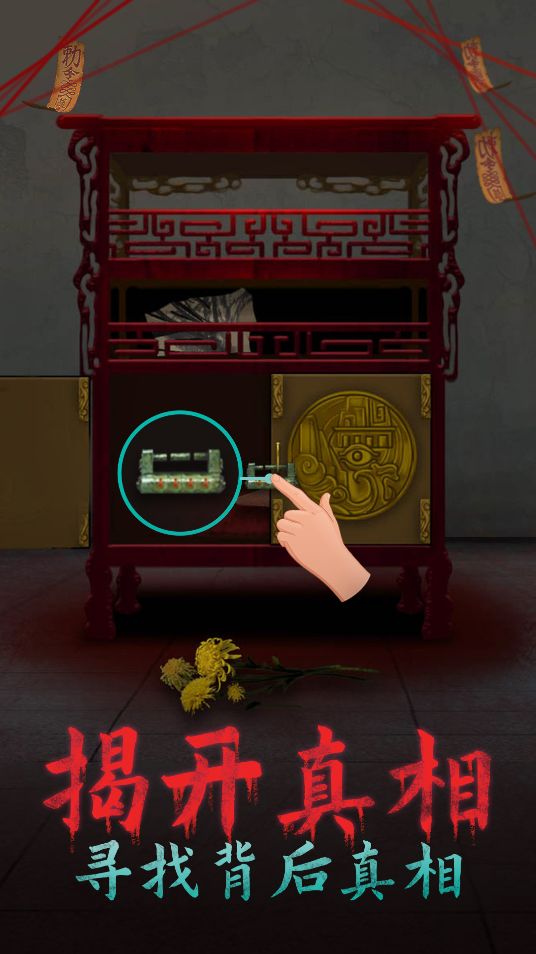 恐怖纸人：绣花鞋游戏截图