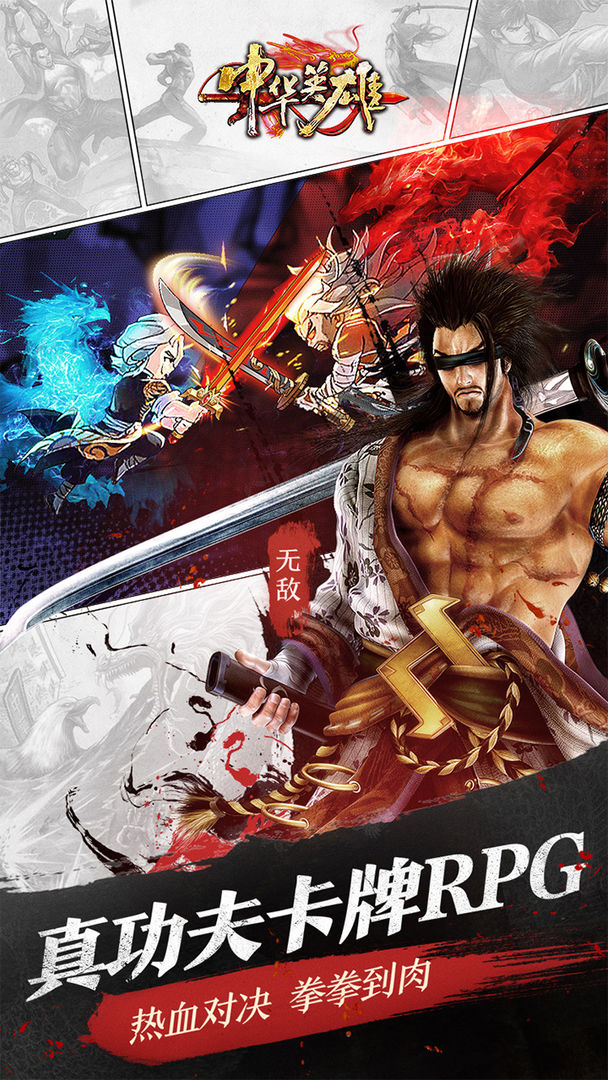 中华英雄游戏截图