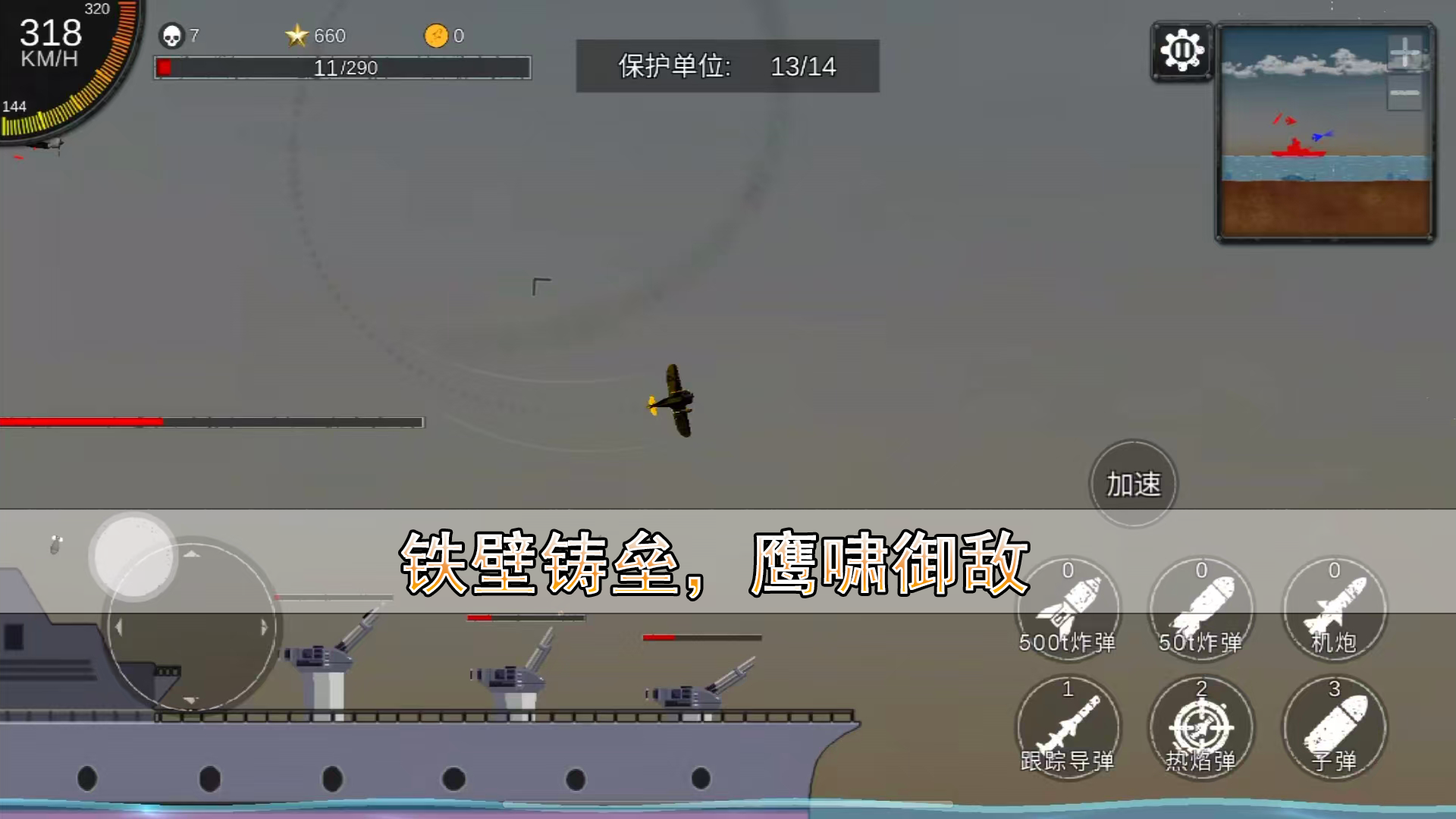 空天杀（TapTap测试版）截图