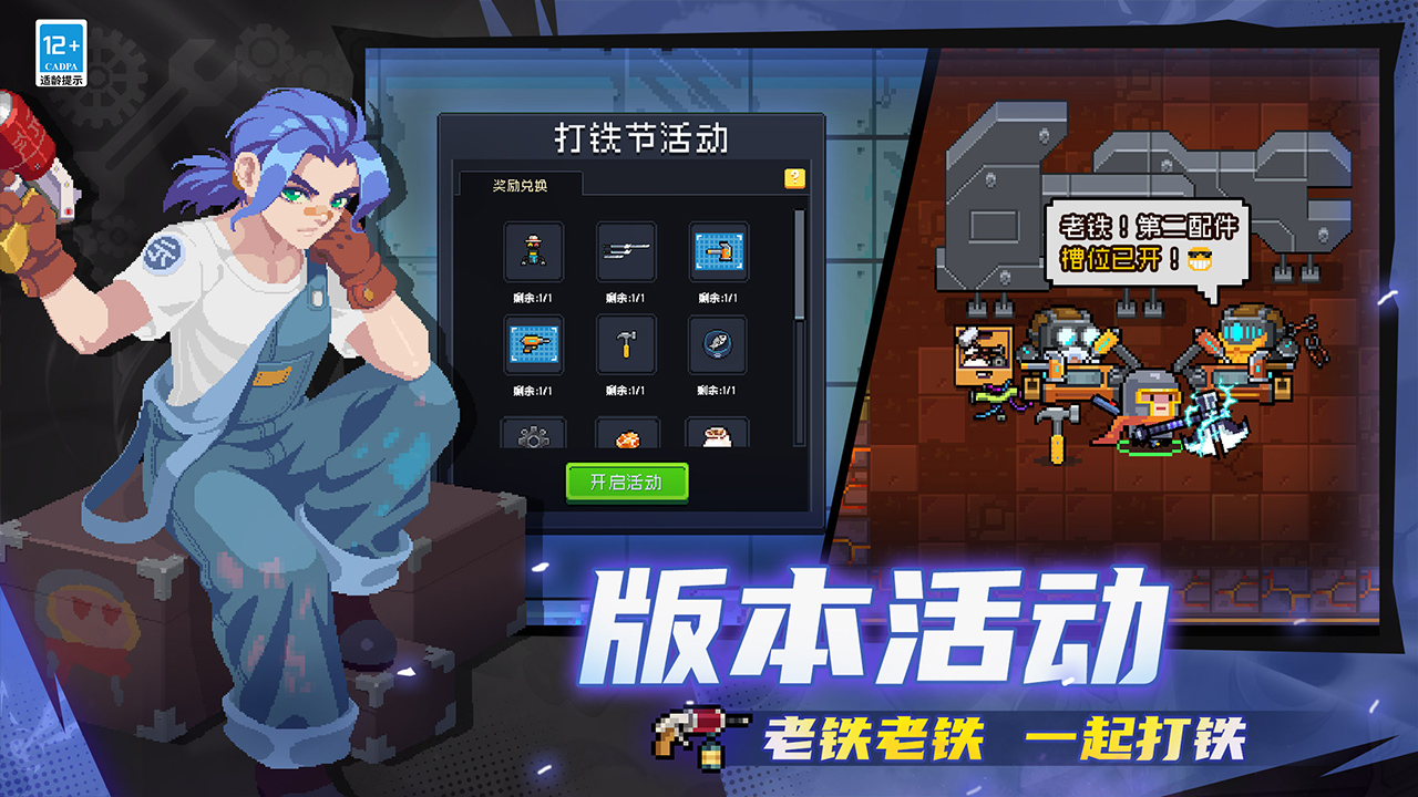版本活动「打铁超合成」开启！