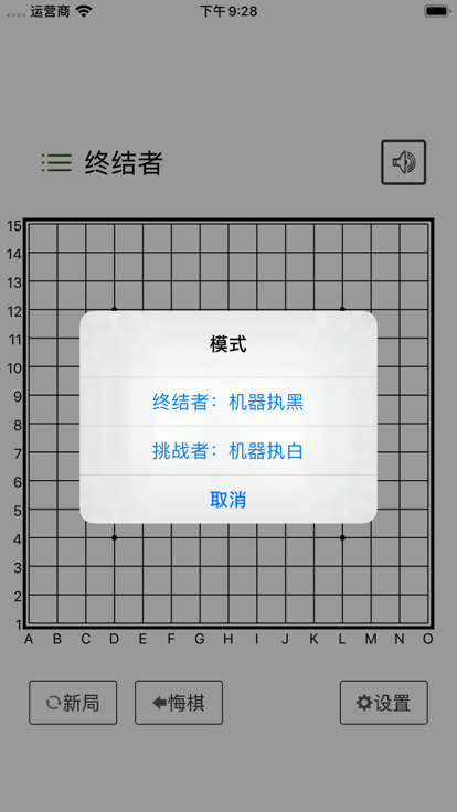 五子棋终结者游戏截图