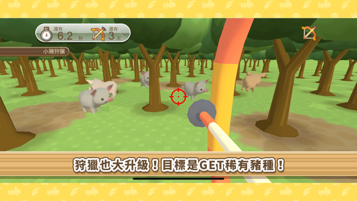 養豬場3D游戏截图