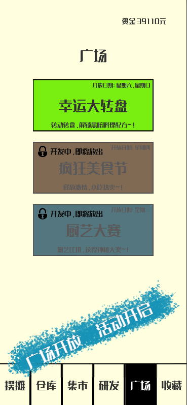 风味小吃游戏截图