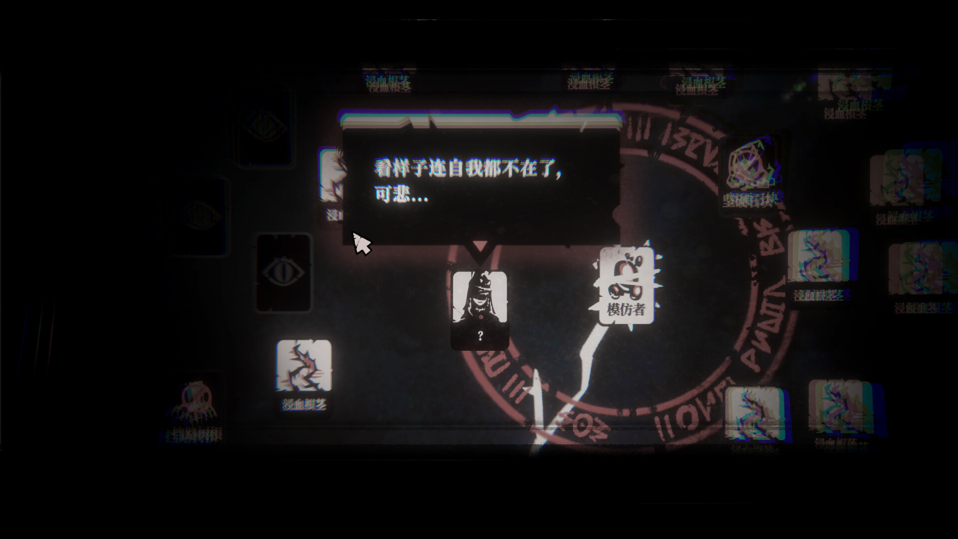 腐根之里游戏截图