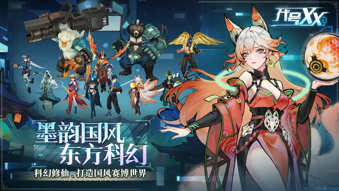 代号:XX(TapTap测试版)游戏截图