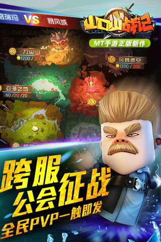 山口山战记游戏截图