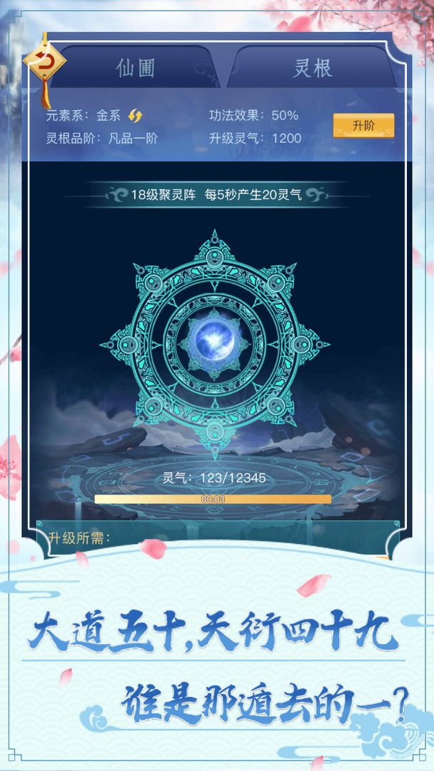 指上修真游戏截图