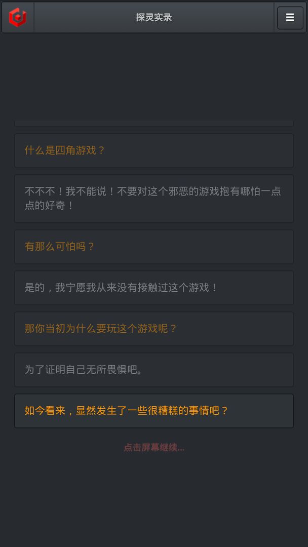 探灵实录游戏截图