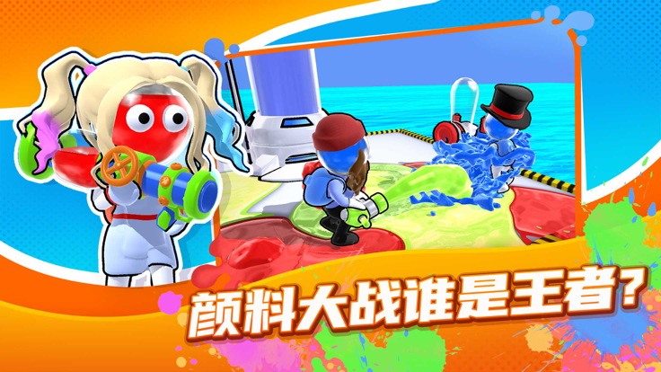 颜料王者3v3——颜色战斗大师游戏截图