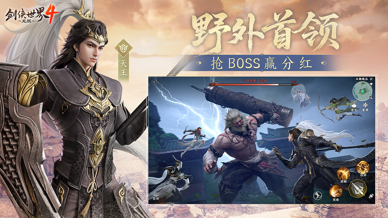 剑侠世界4：无限游戏截图