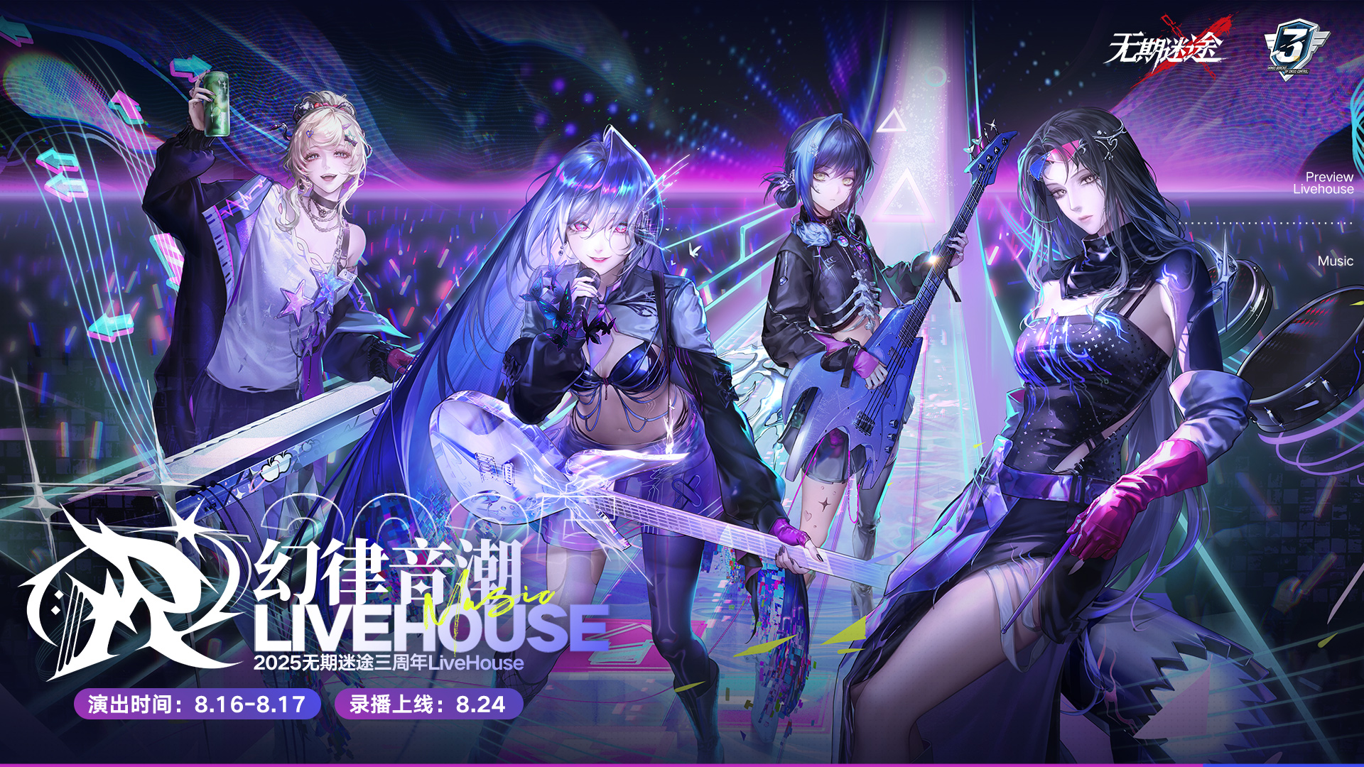 Livehouse情报公开