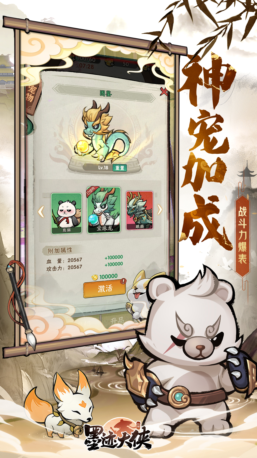 墨迹大侠游戏截图