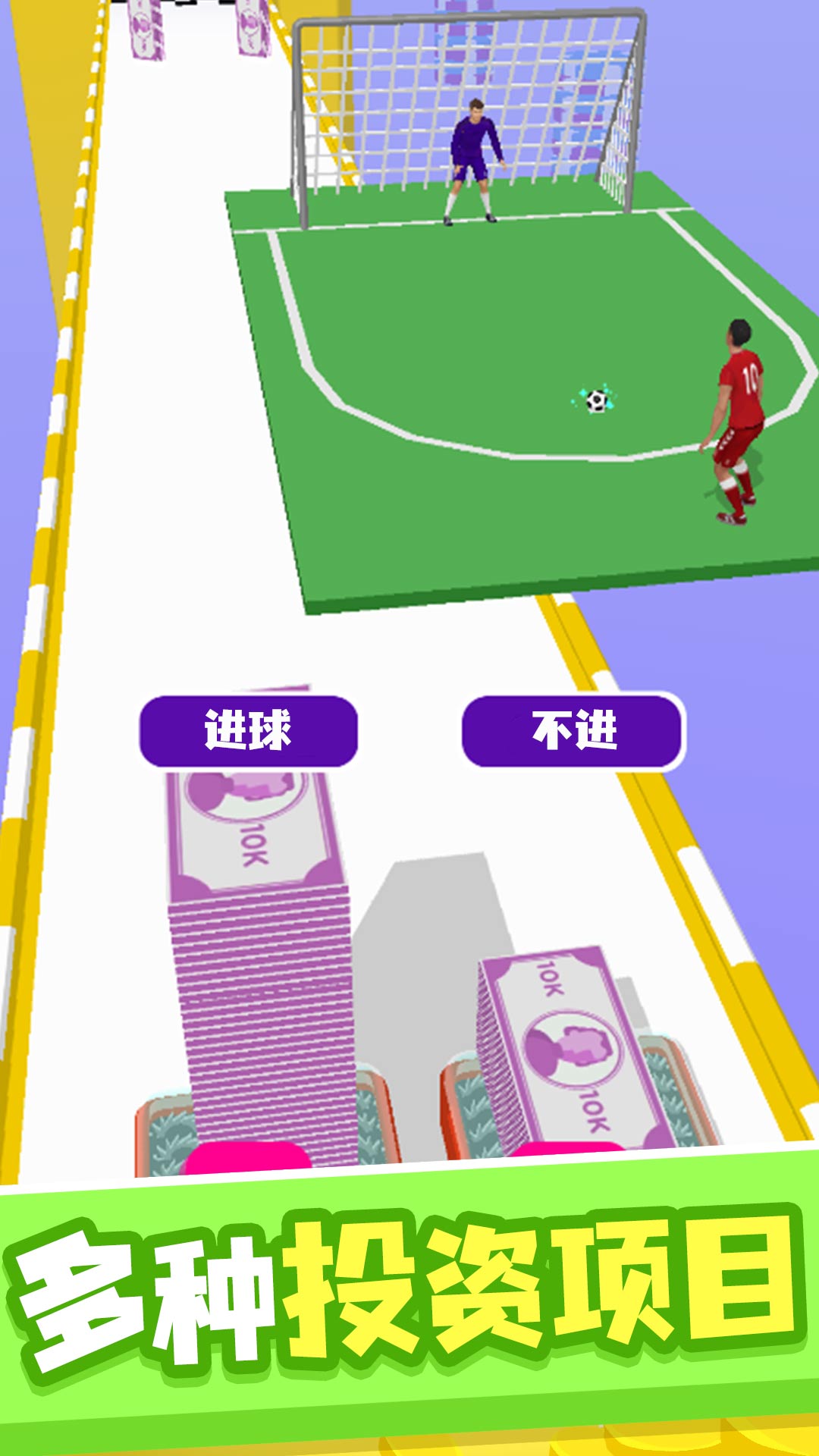 一路向钱游戏截图