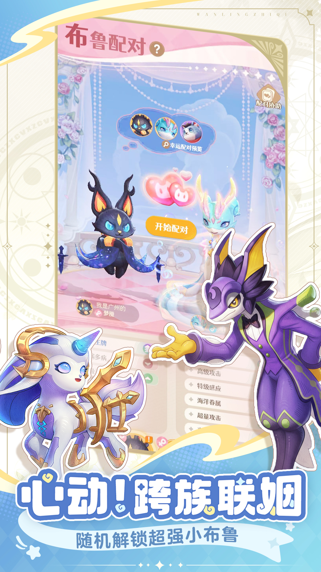 万灵之契游戏截图