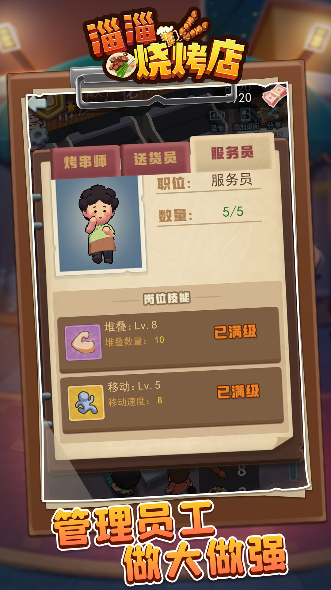 淄淄烧烤店游戏截图