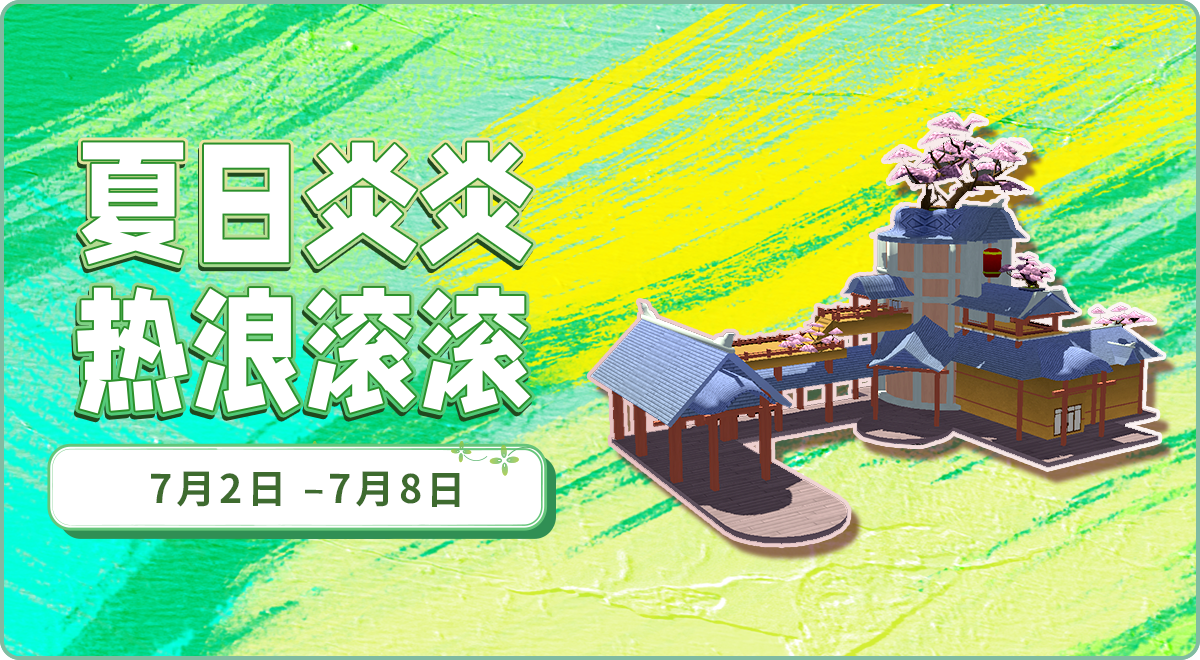 更多惊喜内容亟待解锁