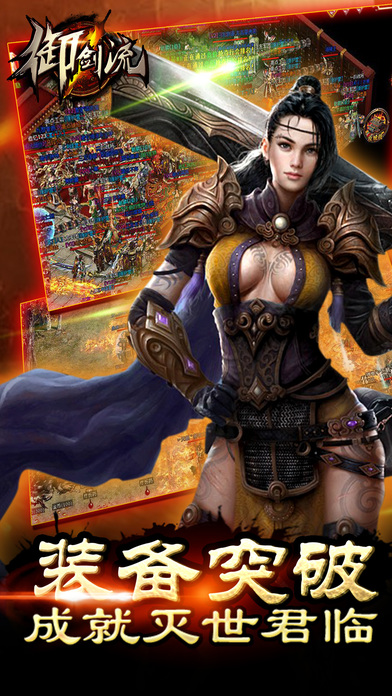 御剑流-免费顶级送终极装备游戏截图