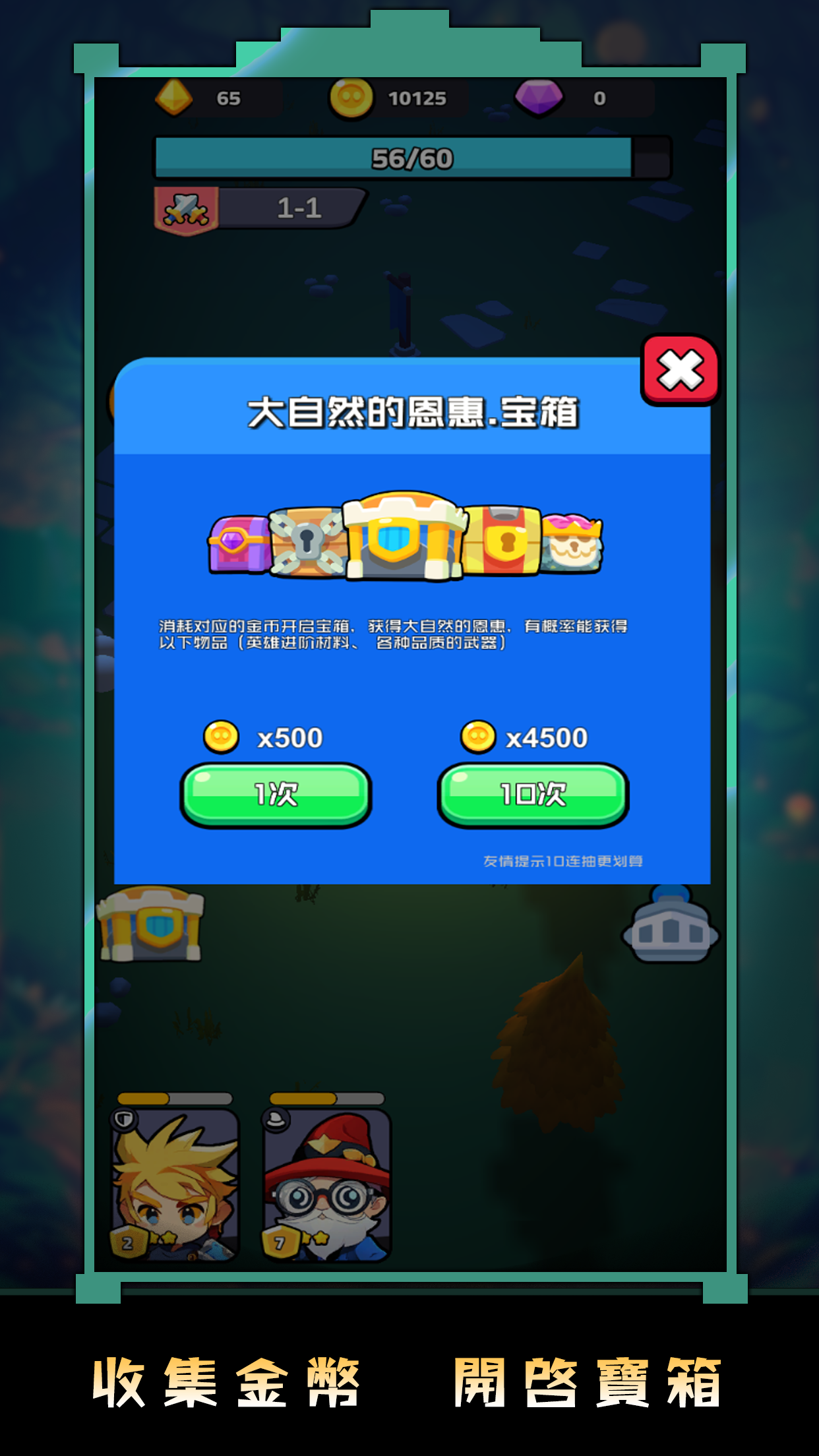 奇幻英雄团游戏截图