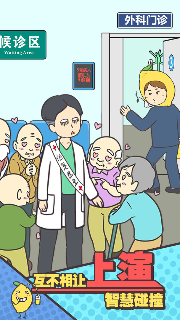 还能这样防插队!?游戏截图